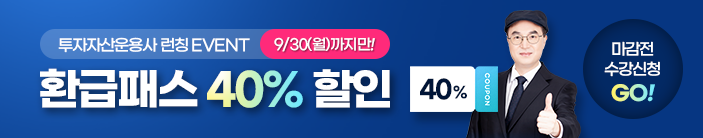 투운사 40% 할인